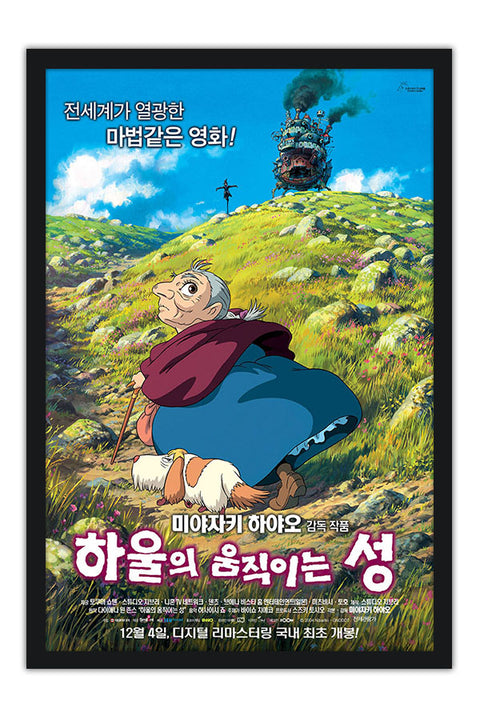 Poster O Castelo Animado - Estudio Ghibli - Filmes