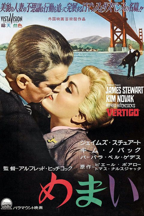 Poster Vertigo - Um Corpo que Cai - Alfred Hitchcock - Poster em Japonês - Filmes