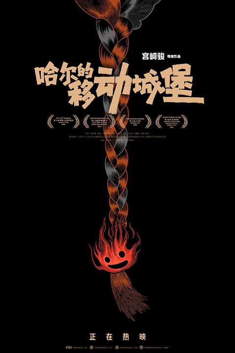 Poster O Castelo Animado - Estudio Ghibli - Filmes