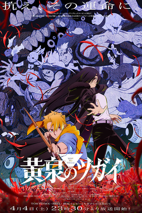 Poster Yomi no Tsugai - Daemons do Reino das Sombras - Animes - Pôster sem moldura