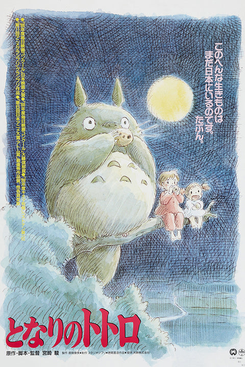 Poster  Meu Amigo Totoro - Filmes - Estudio Ghibli