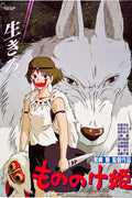 Poster  Princesa Mononoke - Filmes
