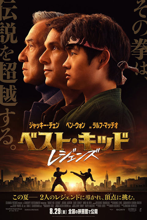 Poster Karate Kid Legends - Lendas - Filmes