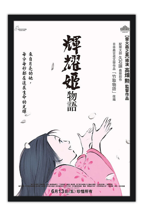 Poster O Conto Da Princesa Kaguya - Estudio Ghibli - Filmes
