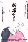 Poster O Conto Da Princesa Kaguya - Estudio Ghibli - Filmes