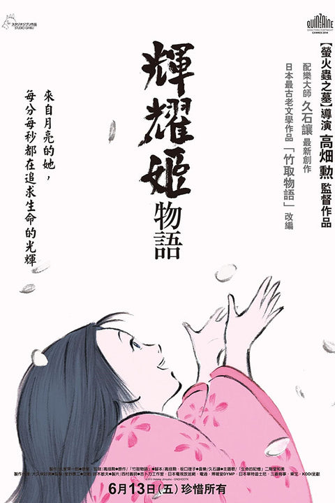 Poster O Conto Da Princesa Kaguya - Estudio Ghibli - Filmes
