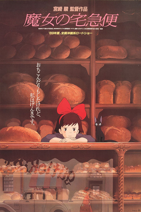 Poster  Serviço de Entregas da Kiki - Estudio - Ghibli Filmes