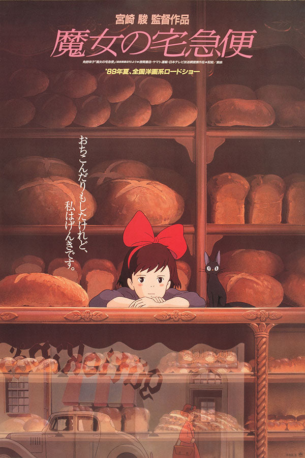 Poster  Serviço de Entregas da Kiki - Estudio - Ghibli Filmes