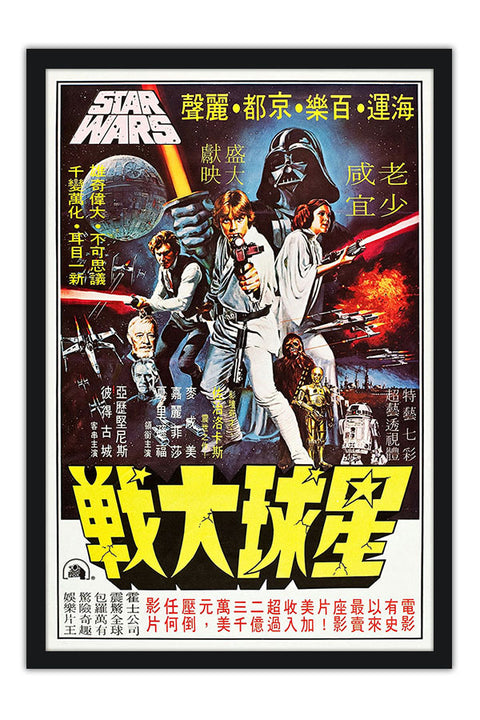 Poster  Star Wars - Clássico - Raro - Chinês - Filmes