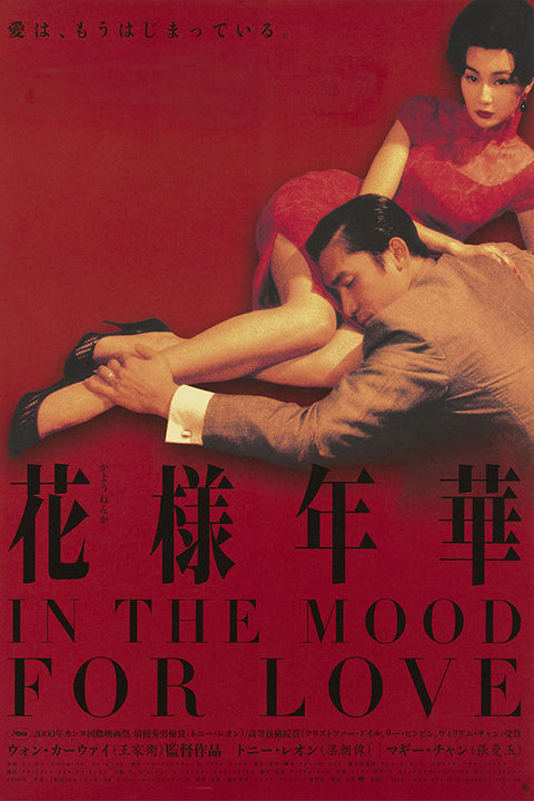 Poster  In The Mood For Love - Filmes
