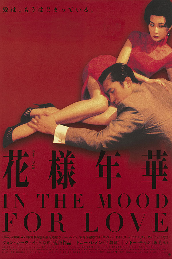 Poster  In The Mood For Love - Filmes