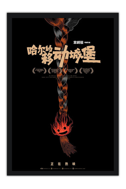 Poster O Castelo Animado - Estudio Ghibli - Filmes