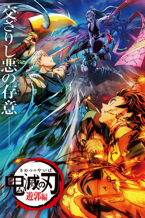 Poster Demon Slayer: Kimetsu no Yaiba - Castelo Infinito - Filmes - Pôster sem moldura