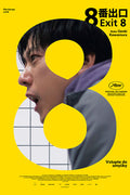 Poster Exit 8 - Terror - Filmes - Pôster sem moldura