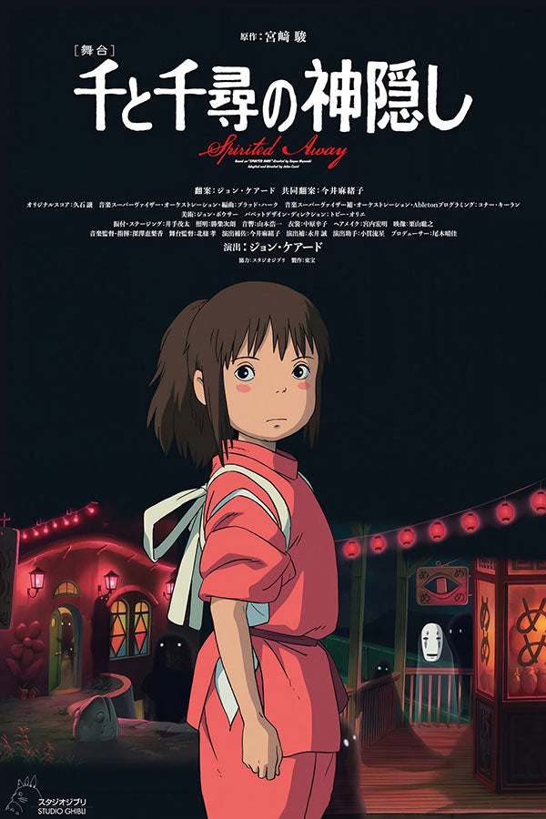 Poster A Viagem de Chihiro - Spirited Away - Studio Ghibli - Anime - Filmes - Pôster sem moldura