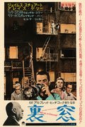 Poster Janela Indiscreta - Rear Window - Alfred Hitchcock - Vintage - Clássico - Filmes - Pôster sem moldura