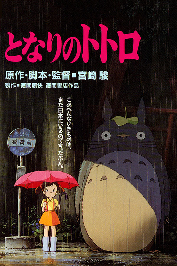 Poster Meu Amigo Totoro My Neighbor Totoro - Studio Ghibli - Anime - Filmes - Pôster sem moldura