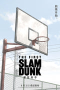 Poster The First Slam Dunk - Animação - Drama - Filmes - Pôster sem moldura