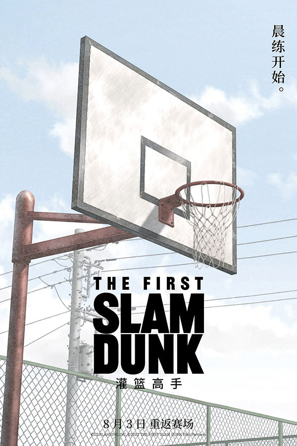 Poster The First Slam Dunk - Animação - Drama - Filmes - Pôster sem moldura