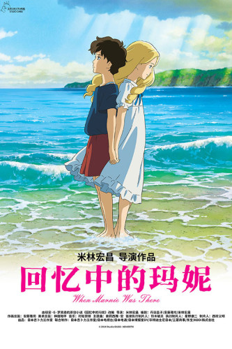 Poster As Memorias De Marnie - Estudio Ghibli - Filmes