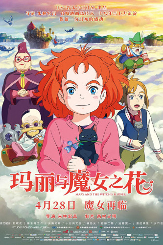 Poster Maria E A Flor Da Feiticeira - Estudio Ghibli - Filmes