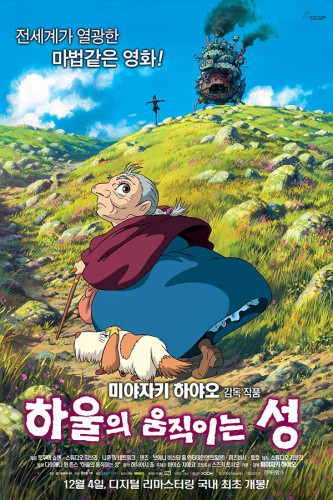 Poster O Castelo Animado - Estudio Ghibli - Filmes