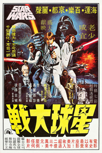 Poster Star Wars - Clássico - Raro - Chinês - Filmes