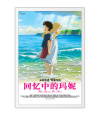 Poster As Memorias De Marnie - Estudio Ghibli - Filmes