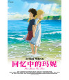 Poster As Memorias De Marnie - Estudio Ghibli - Filmes