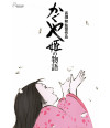 Poster O Conto Da Princesa Kaguya - Estudio Ghibli - Filmes